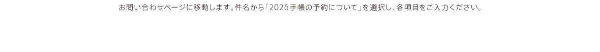 2023年手帳