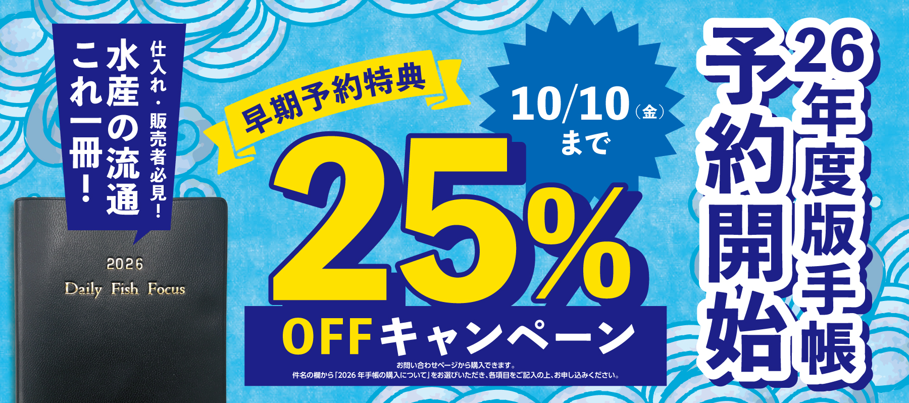 2026水産手帳