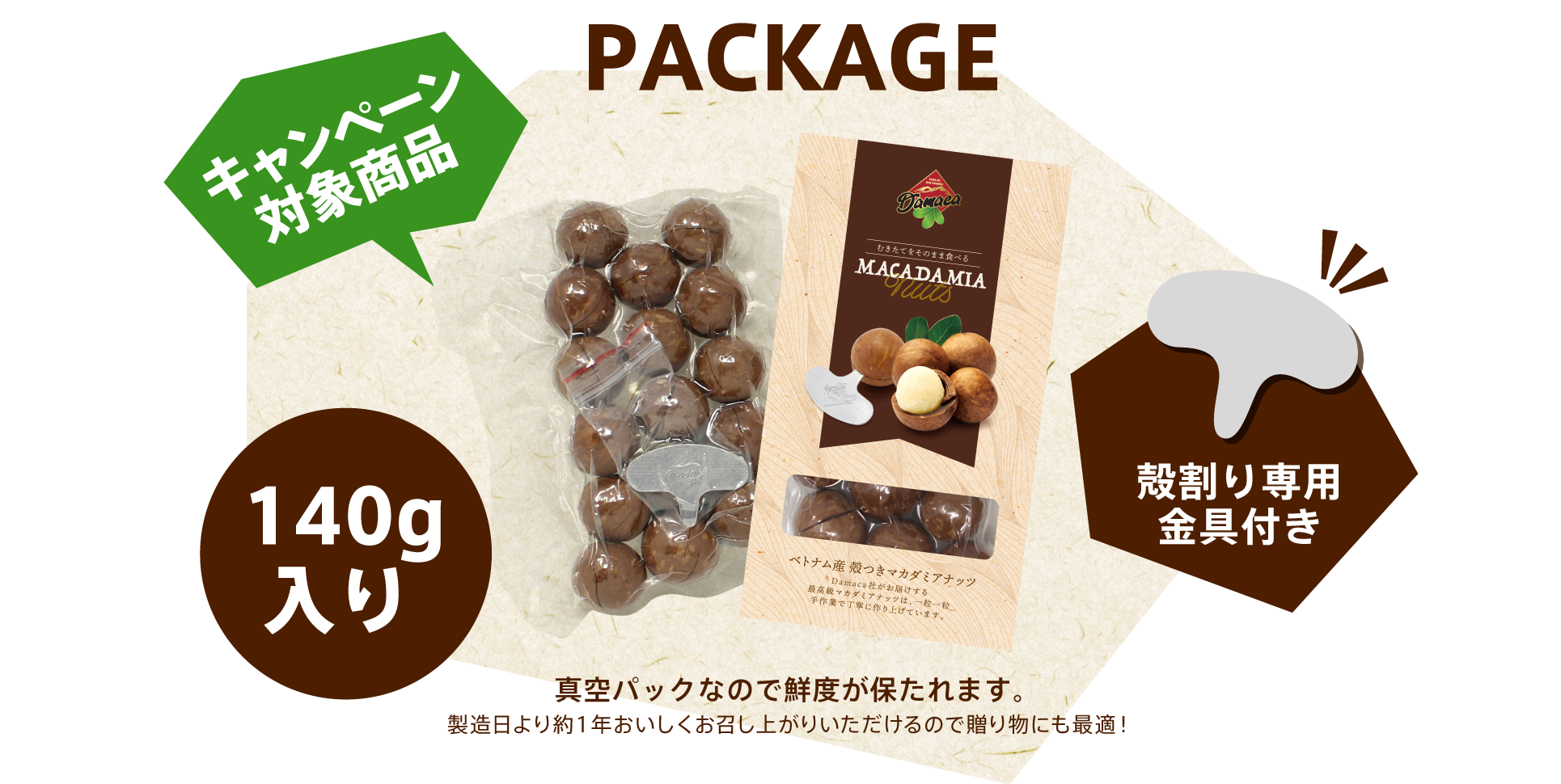 マカダミアナッツ