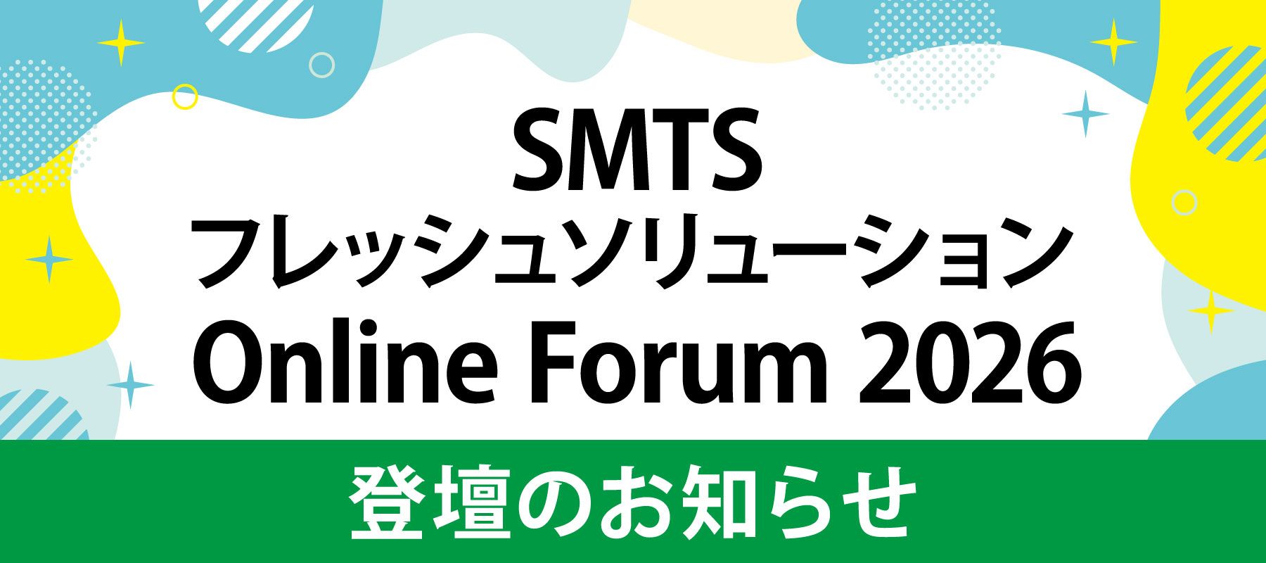 登壇のお知らせ
